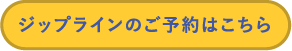 ご予約はこちら