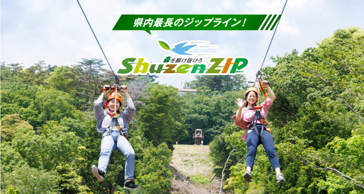 ShuzenZIP－森を駆け抜けろ－